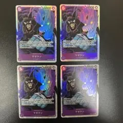 マゼラン sr 4枚セット