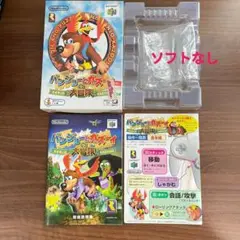 【ソフトなし】バンジョーとカズーイの大冒険 箱あり 説明書あり