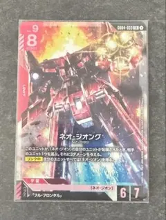 ガンダムカードゲーム ネオ・ジオング NZ-999 - メルカリ