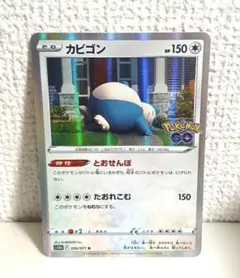 カビゴン R S10b Pokémon GO 056/071 - メルカリ