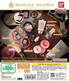 マジョリカ マジョルカ ミニチュアチャーム2 シャドーカスタマイズ