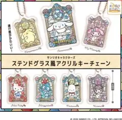 ①サンリオキャラクターズステンドグラス風アクリルキーチェーン　全7種セット