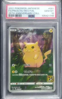 【PSA10】ピカチュウ 25thANNIVERSARY COLLECTION