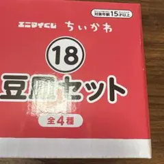 エニマイくじちいかわ　豆皿　モモンガ&古本屋のサムネイル