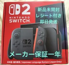 【新品未使用】Nintendo Switch2 本体 即日発送 保証書付き