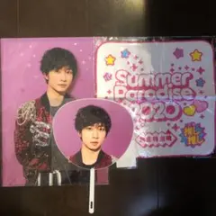 【新品未開封】中村海人 サマパラ2020 うちわ・ファイル・タオルセット