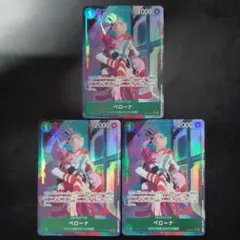 ペローナ R パラレル 3枚セット OP09-034