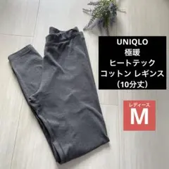 ①used 極暖 グレー M ヒートテック コットン レギンス（10分丈）のサムネイル