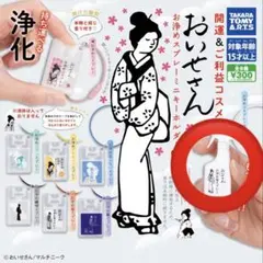 おいせさん お浄めスプレーミニキーホルダー弍 お清め塩スプレーBIG