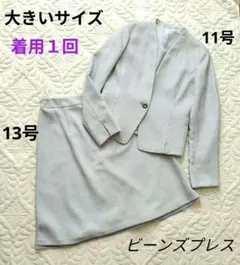 未使用級✨️大きいサイズ☆フォーマル スーツ セットアップ ノーカラー フレア