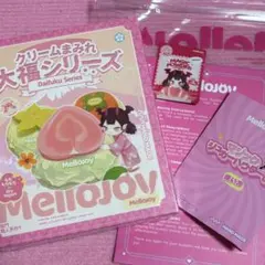 Mellojoy メロジョイ　大福シリーズ　シュリンク付き　未開封 1箱