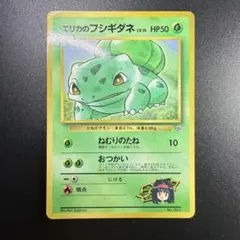 フシギソウ ポケモンカードe フシギダネ eカード e 003/029 - メルカリ