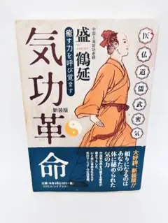 気功