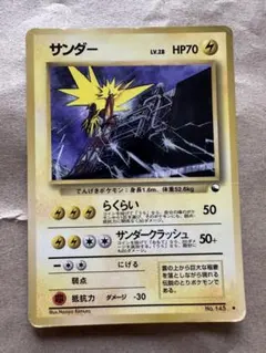 サンダー 旧裏 拡張シートLV.28 らくらい - メルカリ