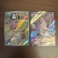 変幻の仮面　ラッキーar/ハピナスsrセット