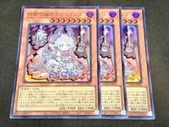 遊戯王 白銀の城のラビュリンス ウルトラ 3枚セットのサムネイル