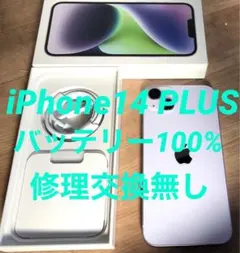 美品★iPhone1４PLUS★バッテリー100%★SIMフリー★修理交換無し