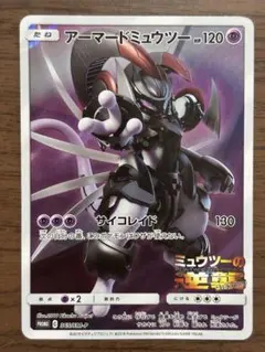 2026年最新】ミュウツーの逆襲 evolution カードの人気アイテム - メルカリ