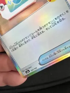 エラーカード（サーフゴー）ポケパッド 30th