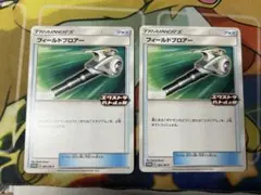 フィールドブロアー エクストラバトルの日 プロモ 2枚のサムネイル