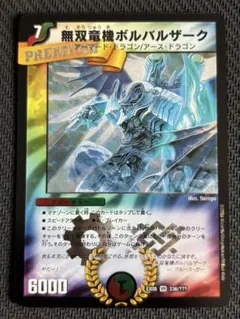 2026年最新】無双竜機ボルバルザーク bbpの人気アイテム - メルカリ