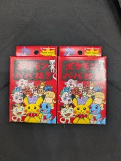 ポケモンババ抜き 赤 ポケモンセンター 2個セット