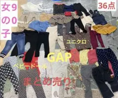 お買い得☆女の子 パンツ まとめ売り 36点 90cm スカート ズボン