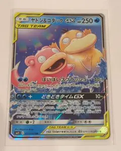 ヤドン&コダックGX RR SM11 ミラクルツイン 011/094