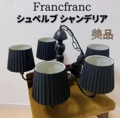 2026年最新】Francfranc シャンデリアの人気アイテム - メルカリ