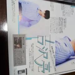 吉沢亮さん掲載雑誌　１冊