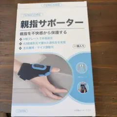 TENICORE 親指サポーター H型プレート固定左右使えるタイプ、未使用ですのサムネイル