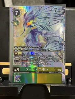 フーディエモン【SEC】　BT-23 ハッカーズスランバー デジモンカード