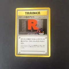 ポケモンカード ロケット団のアジト 旧裏面