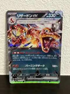 リザードンex RR SV3 黒炎の支配者 066/108