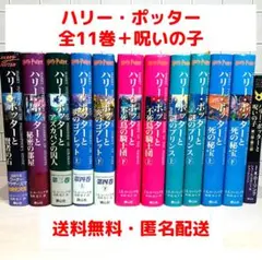 【ゆぅ様専用】ハリー・ポッター全巻セット＋呪いの子