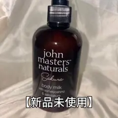 【新品未使用】ジョンマスター S&S ボディミルク サクラ