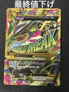 2025年最新】MレックウザEX 095/081の人気アイテム - メルカリ