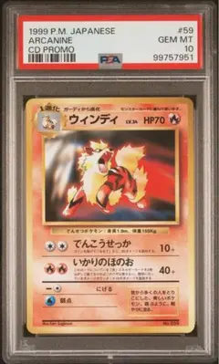 ウインディ 旧裏 CDプロモ【PSA8】トヨタオートキャンペーン TOYOTA 2026年最新】ポケモンカードゲーム(旧裏面)/プロモーションカード