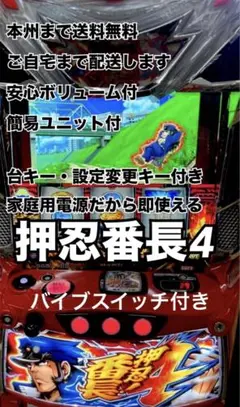 押忍番長4 バイブスイッチ　頼める便　パチスロ　実機のサムネイル