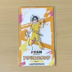 ドズル社 おんりー アクリルスタンド ファミリーマートコラボ