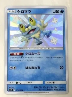 ケロマツ S SM8b GXウルトラシャイニー 171/150