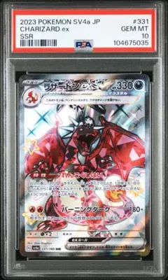 【PSA10】 リザードンex SSR シャイニートレジャーex