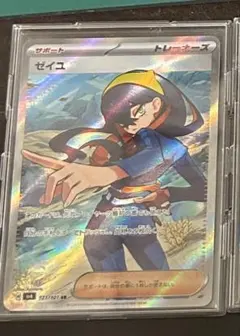 ポケモンカードゲーム ゼイユ SR 123/101のサムネイル