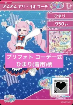 アイプリバース わんわん アリ・リオ コーデ フルコーデ
