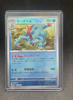 2.オーダイル HP120 ポケモンカード - メルカリ
