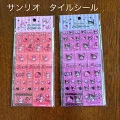 未使用、サンリオ、タイルシール、2点セット