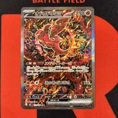 美品　オドリドリex SAR インフェルノX