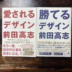 愛されるデザイン & 勝てるデザイン セット