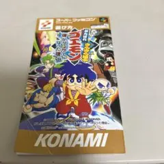 説明書　がんばれゴエモンきらきら道中