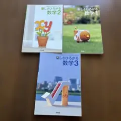 中学教科書 啓林館 未来へひろがる数学 1・2・3年 3冊セット 数学